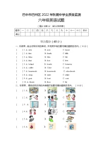 四川省巴中市巴州区2022-2023学年六年级上学期期中学业水平检测英语试题