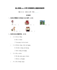 人教版英语六年级上册 期末测试卷