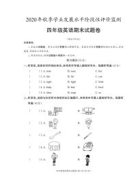 2021-2022秋季学期人教版（PEP）四年级英语试卷期末考试试卷