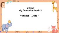 小学英语牛津上海版二年级下册unit 2 My favourite food一等奖课件ppt