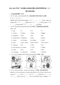 广东省佛山市南海区狮山镇实验学校2022-2023学年四年级上学期期中英语测试