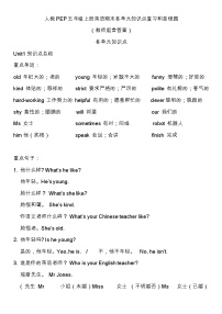 人教（PEP版）五年级上册英语期末各单元知识点复习和易错题（教师版含答案）