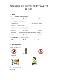 期末达标检测卷-2022-2023学年小学英语六年级上册+外研版（三起）（有答案）