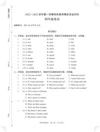 广东省深圳市龙岗区2022-2023学年四年级上学期期末英语试题