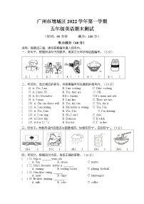 广东省广州市增城区2022-2023学年五年级上学期期末英语测试