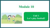 外研版 (一年级起点)一年级下册Module 10unit 1 Let's play football!备课课件ppt