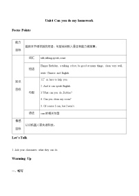 小学英语Module 2 AbilitiesUnit 4 Can you do homework?同步训练题