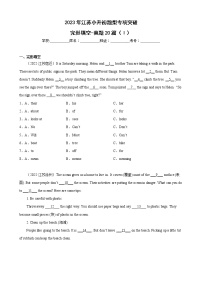 【江苏2023小升初】-完形填空-真题20篇（Ⅰ）（含答案详解）