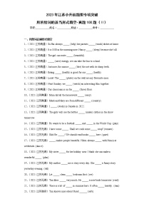 【江苏2023小升初】-用所给词的适当形式填空-真题100题（Ⅱ）（含答案详解）