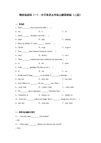 期末检测卷（一）-小学英语五年级上册译林版（三起）