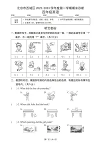 北京市西城区2022-2023学年四年级上学期期末英语试题
