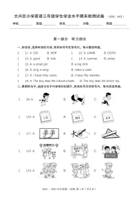 北京市大兴区2022-2023学年三年级上学期期末英语试题