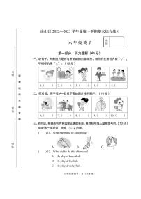 北京房山区2022-2023学年六年级上学期期末英语试卷