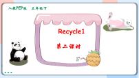 英语三年级下册Recycle 1精品课件ppt