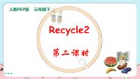 英语Recycle 2试讲课课件ppt
