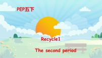 小学英语人教版 (PEP)五年级下册Recycle 1一等奖课件ppt