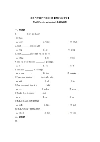 【寒假分层作业】人教PEP版英语三年级上册-基础巩固卷 Unit2 Ways to go to school（含答案）