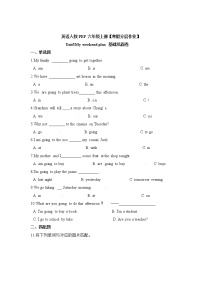 【寒假分层作业】人教PEP版英语三年级上册-基础巩固卷 Unit3 My weekend plan（含答案）