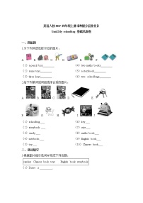 【寒假分层作业】人教PEP版英语四年级上册-基础巩固卷 Unit2 My schoolbag（含答案）