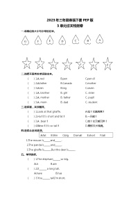 【寒假自学课】人教PEP版英语三年级下册 第3单元-基础过关检测卷（含答案）