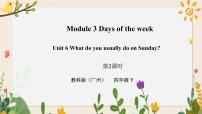 小学英语教科版 (广州)四年级下册Unit 6 What do you usually do on Sunday?一等奖习题ppt课件