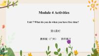 小学英语教科版 (广州)四年级下册Unit 7 What do you do when you have free time?优质习题ppt课件