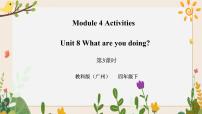 教科版 (广州)四年级下册Unit 8 What are you doing?评优课习题课件ppt