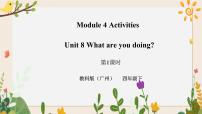 小学英语教科版 (广州)四年级下册Unit 8 What are you doing?获奖习题ppt课件