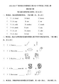 广东省汕头市澄海区2022-2023学年三年级上学期期末英语试题