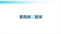 人教版（PEP）英语六年级下册 第四讲　冠词 习题课件