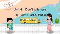 小学英语Unit 4 Don't talk here.示范课课件ppt