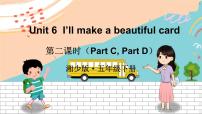 湘少版五年级下册Unit 6 I'll make a beautiful card.课前预习课件ppt