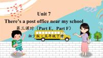 湘少版五年级下册Unit 7 There 's a post office near my school.授课课件ppt