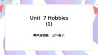 新版-牛津上海版三年级下册unit7 Hobbies评优课习题ppt课件