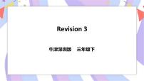 小学英语新版-牛津上海版三年级下册Revision 3优秀ppt课件