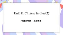 新版-牛津上海版五年级下册Unit 11 Chinese festivals完美版习题课件ppt