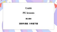 小学新版-牛津上海版Unit 6 PE lessons精品ppt课件