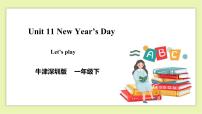 小学英语新版-牛津上海版一年级下册Unit 11 New Year's Day完美版ppt课件