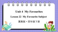 小学英语冀教版 (三年级起点)四年级下册Lesson 22 My Favourite Subject集体备课ppt课件