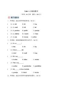 人教版（PEP）英语三年级下册Units 1~3 综合复习