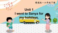人教精通版六年级下册Unit 1 I went to Sanya for my holidays.Lesson 1试讲课课件ppt
