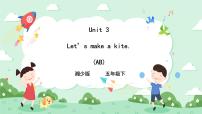 湘少版五年级下册Unit 3 Let's make a kite.精品ppt课件