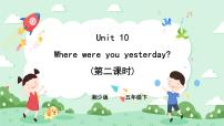 湘少版五年级下册Unit 10 Where were you yesterday?公开课ppt课件