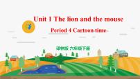 新版-牛津译林版六年级下册Unit 1 The lion and the mouse一等奖教学ppt课件