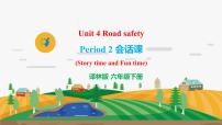 小学英语新版-牛津译林版六年级下册Unit 4 Road safety优秀课件ppt