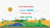 小学英语新版-牛津译林版六年级下册Unit 4 Road safety精品课件ppt