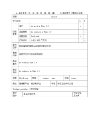 人教精通版三年级下册Recycle 1教学设计