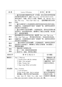 人教精通版英语三年级下册 Lesson 18 教案