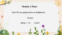 教科版 (广州)五年级下册Unit 3 We are going to have an English test获奖习题ppt课件