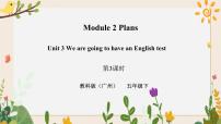 教科版 (广州)Unit 3 We are going to have an English test优秀习题课件ppt